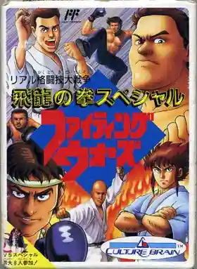 Hiryuu no Ken Special - Fighting Wars (Japan) (Beta)